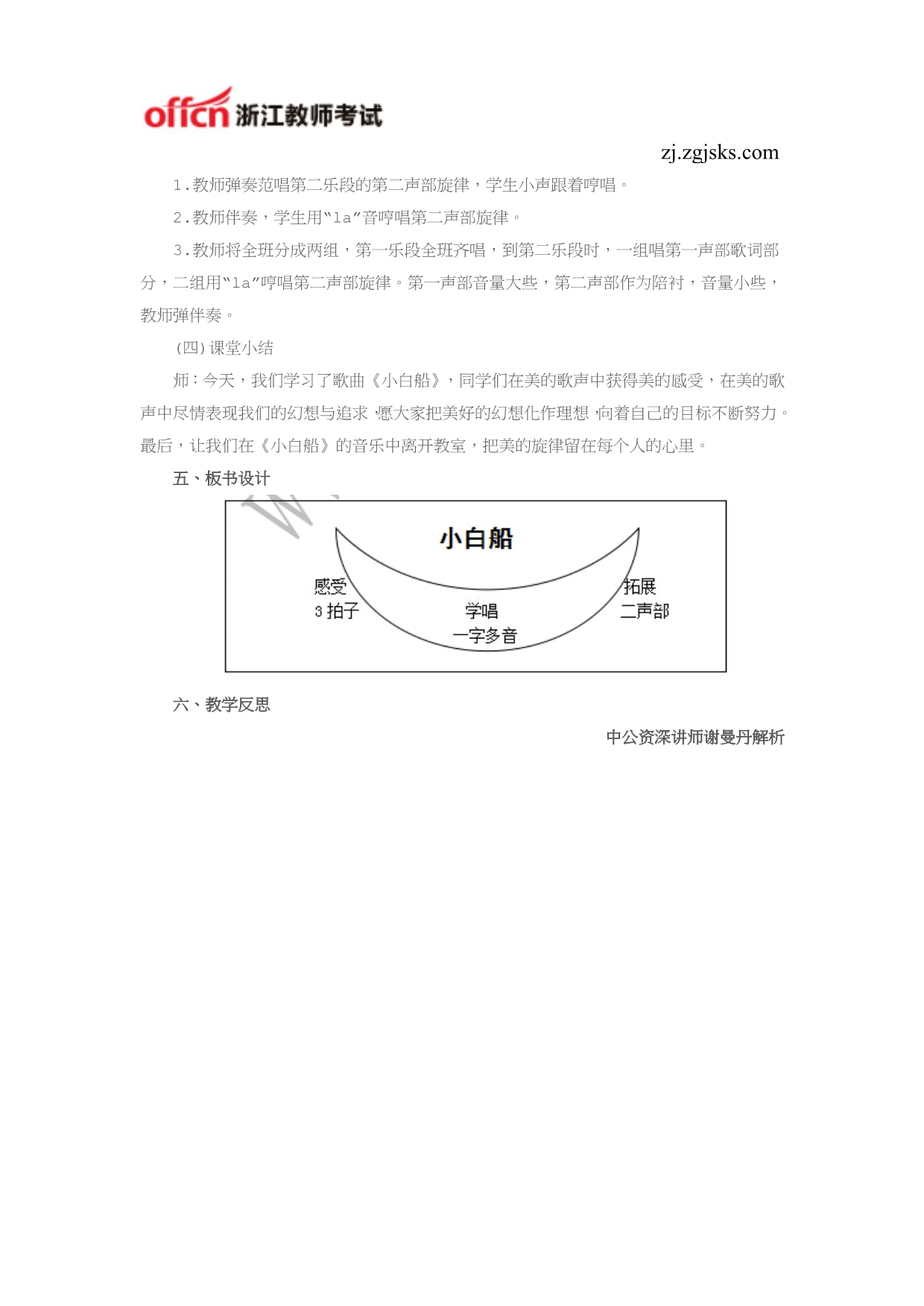 2015浙江教师资格考试：音乐唱歌课《小白船》教学设计_第3页