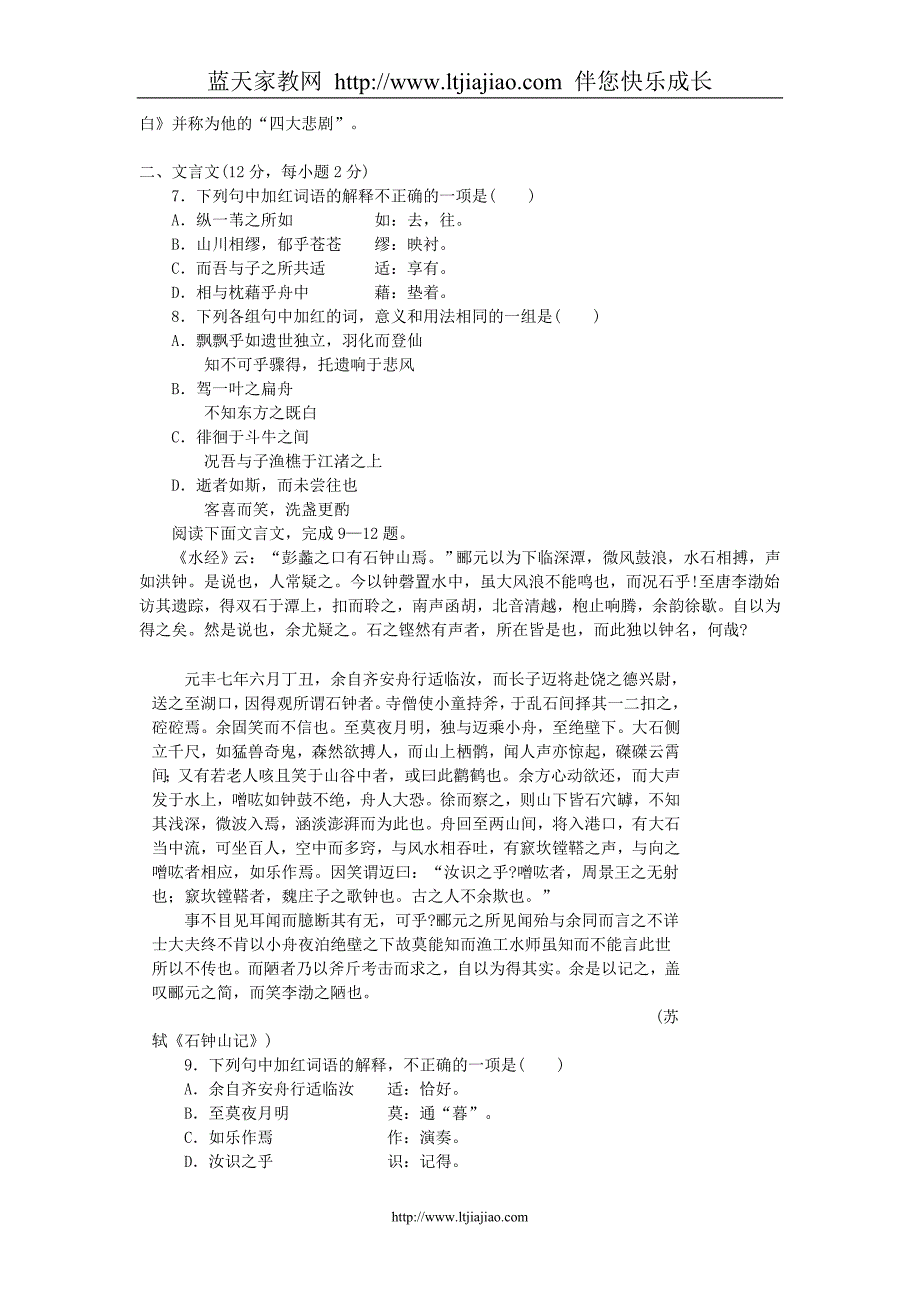 北京市第四中学2007～2008学年度第二学期期末测试高一年级语文试卷_第2页