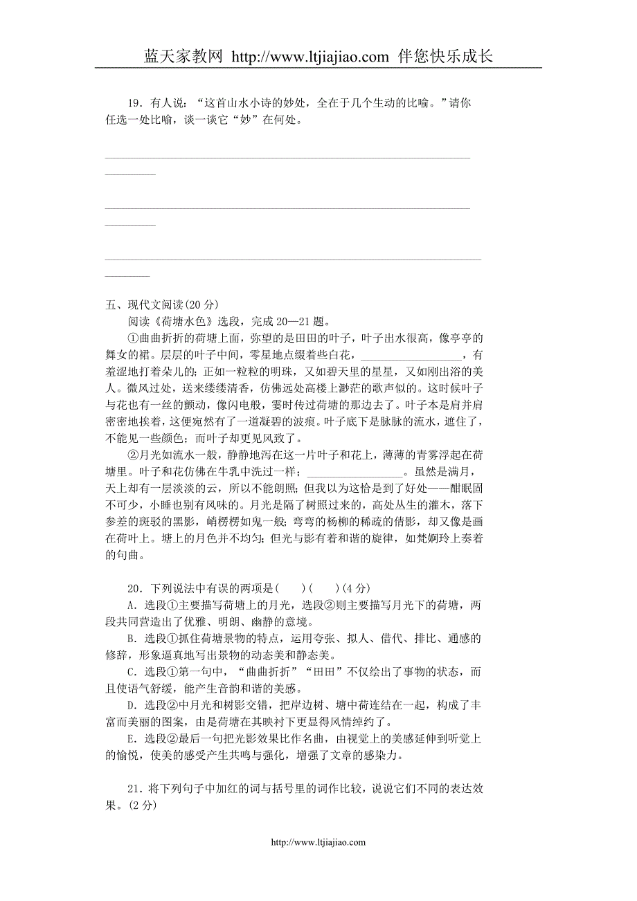 北京市第四中学2007～2008学年度第二学期期末测试高一年级语文试卷_第4页