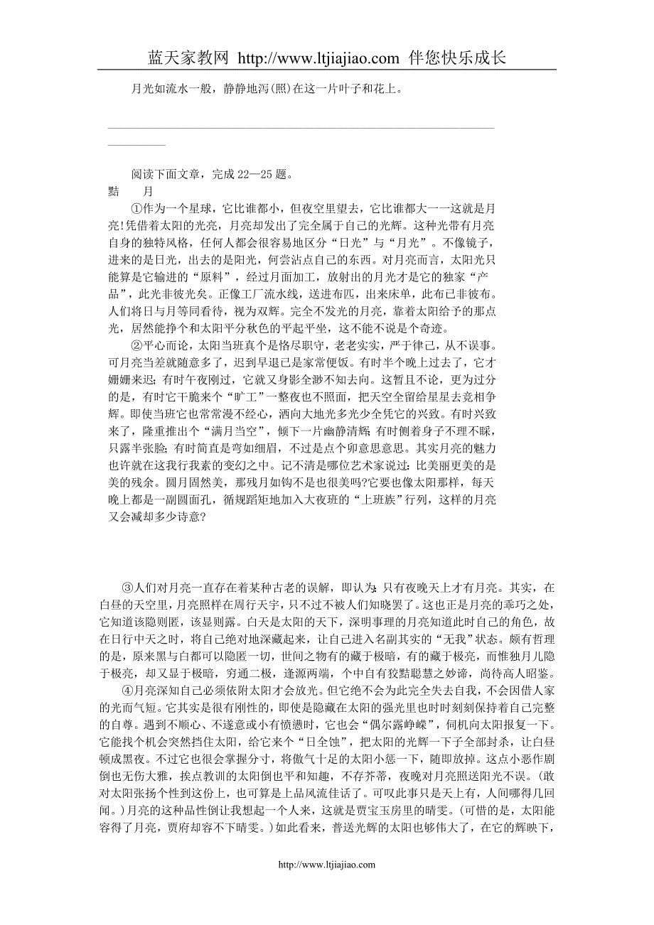 北京市第四中学2007～2008学年度第二学期期末测试高一年级语文试卷_第5页