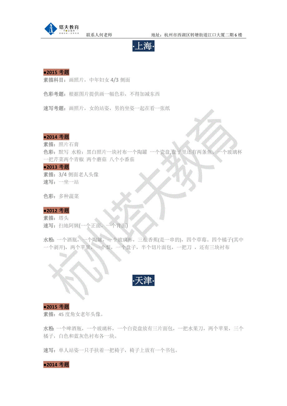 2012-2015年全国各省美术联考(统考)考题大全_第4页