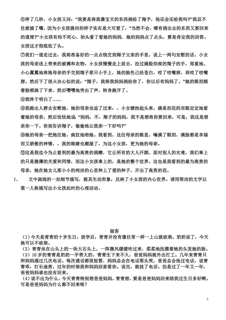 专题人物心理活动分析 (2)_第3页