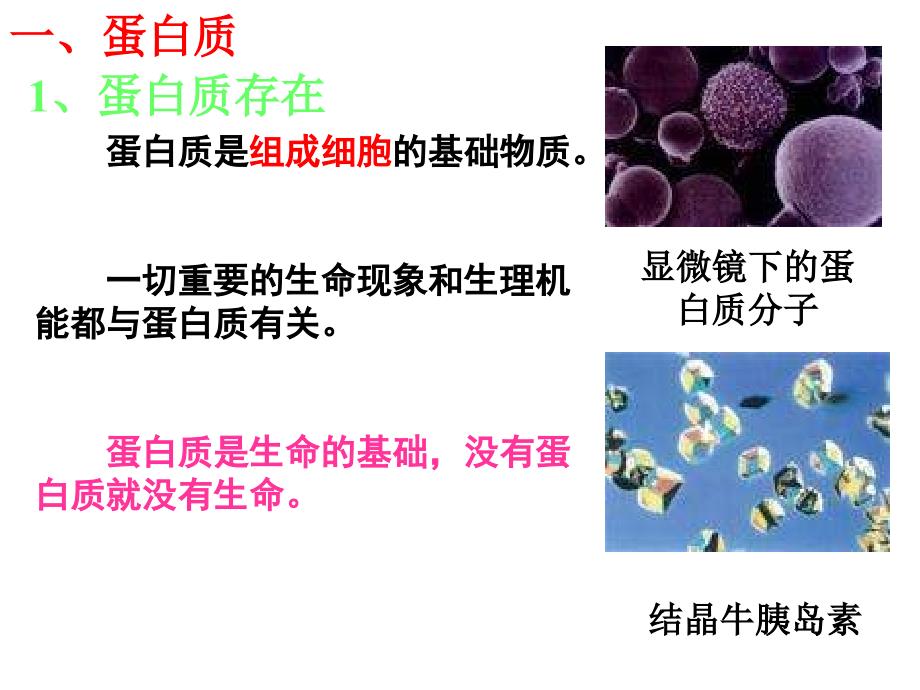 高一化学食品中的有机化合物2_第2页