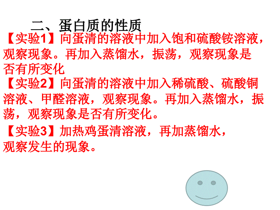 高一化学食品中的有机化合物2_第4页