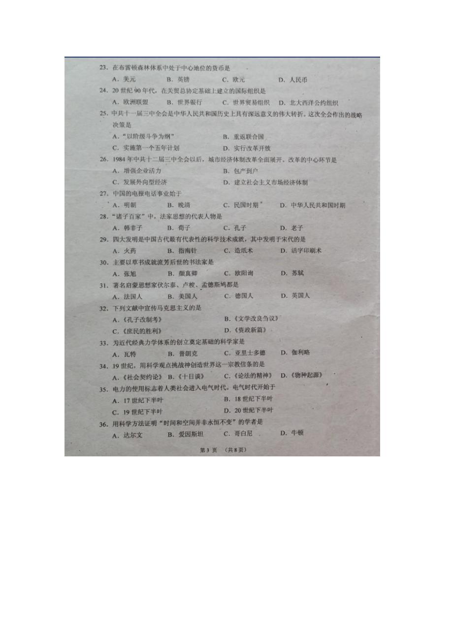 广东省顺德区郑裕彤中学2014-2015学年高二下学期期中考试历史（理）试题（扫描版，无答案）_第3页