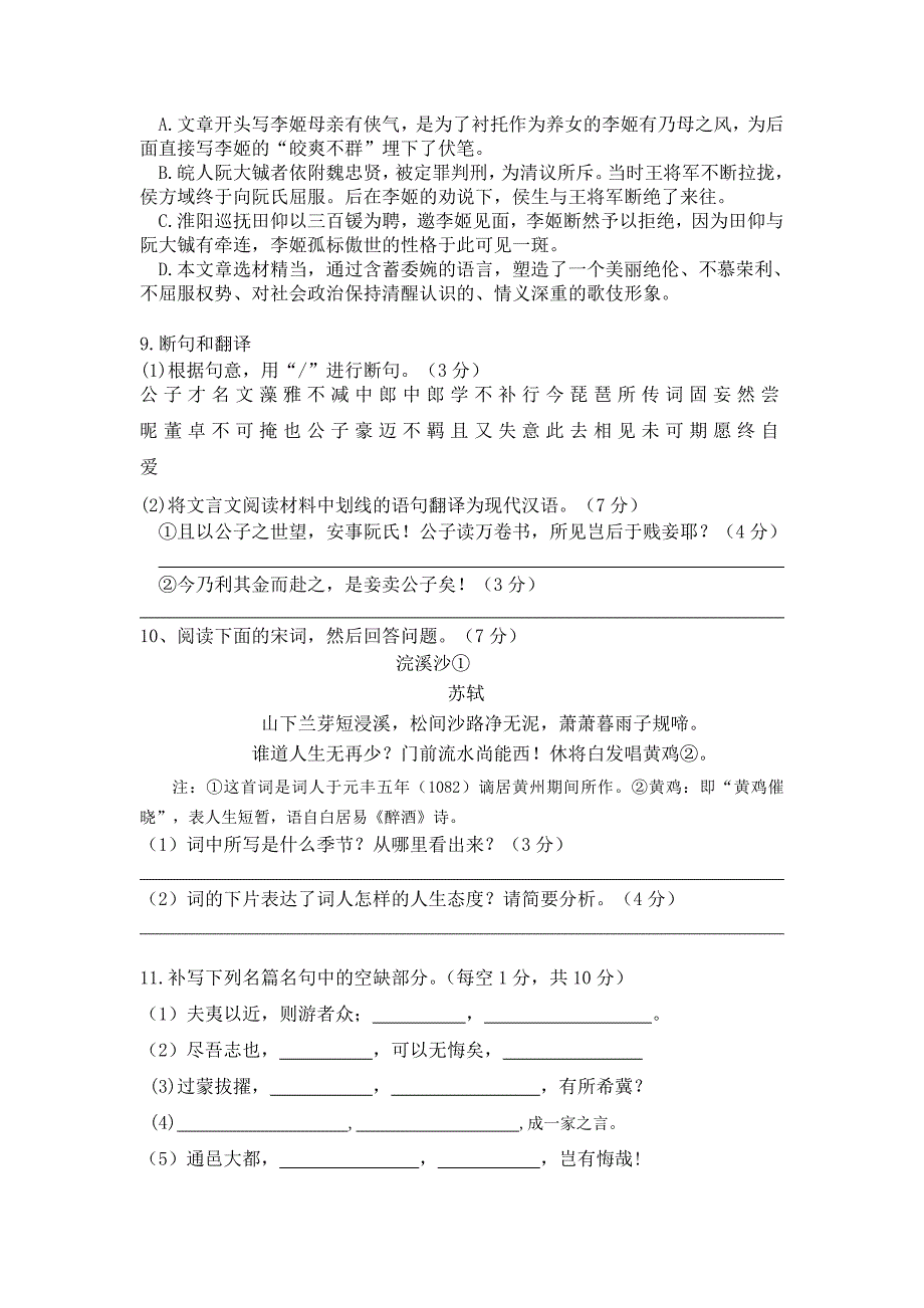 广东省陆河外国语学校2012-2013学年高二上学期期中考试语文试题_第3页