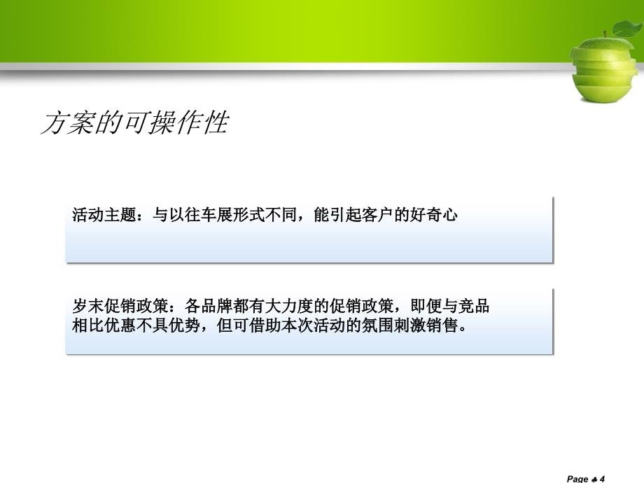 年底抢购末班车“新年迎新春”_第4页