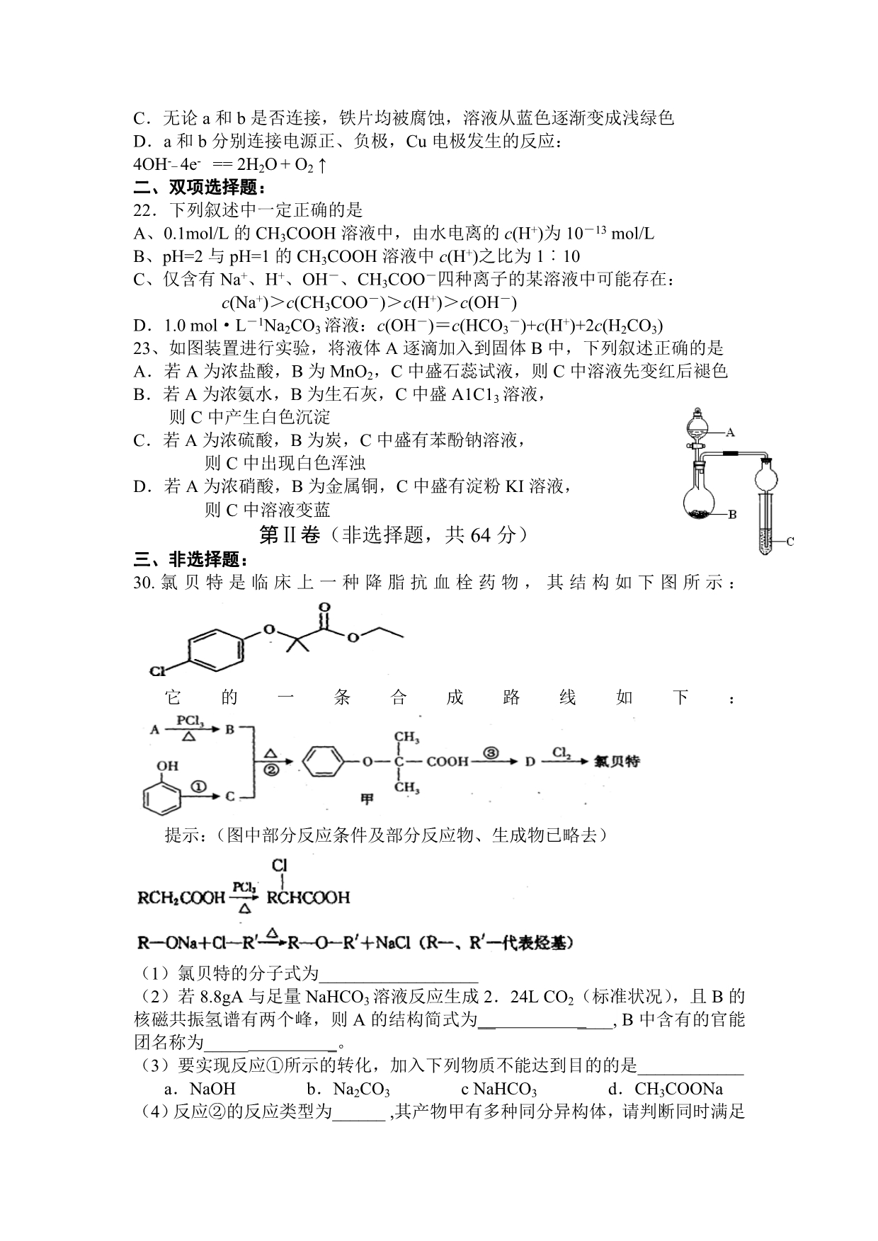 广东省2012届高三高考模拟化学试题（A卷）_第2页