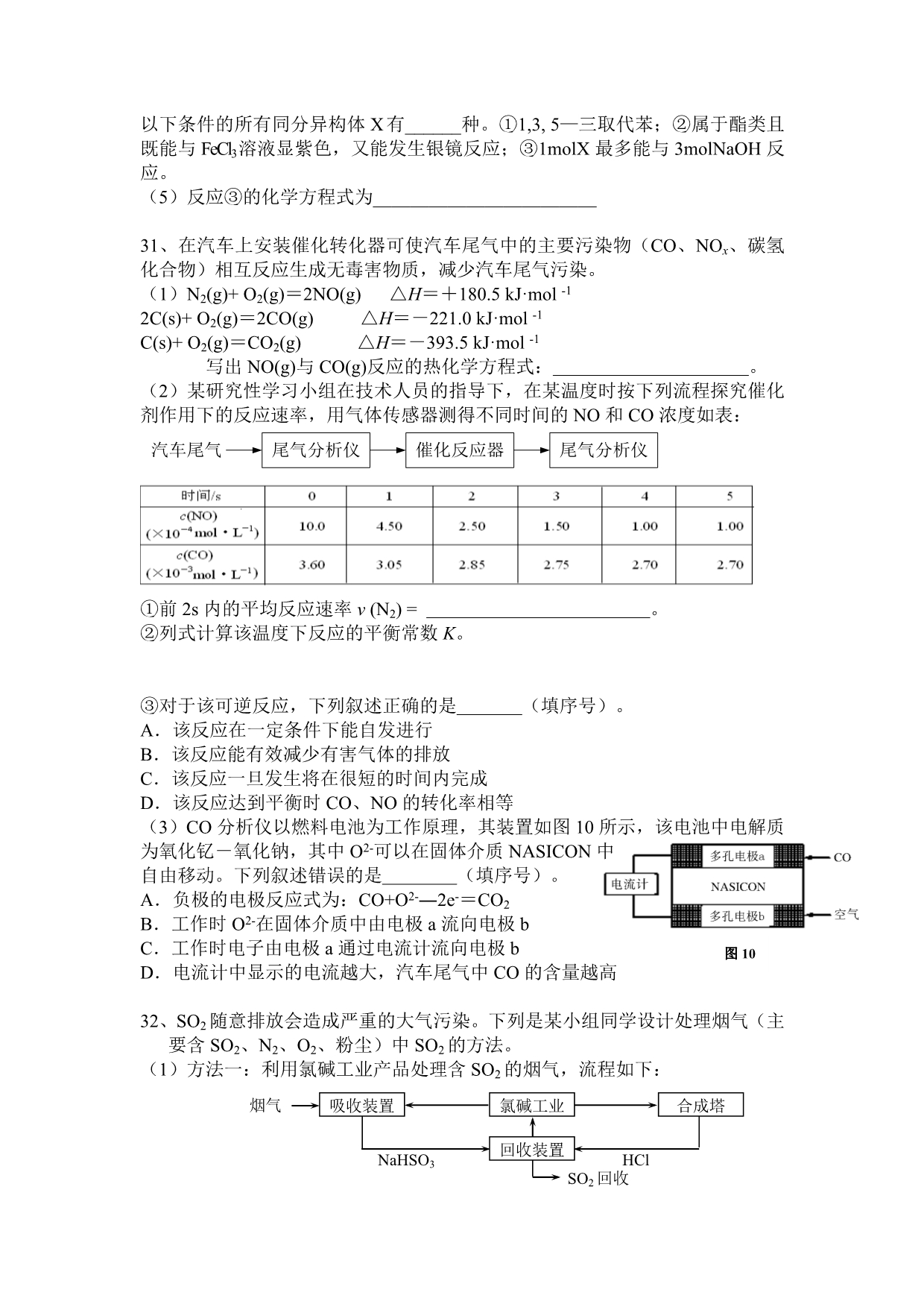 广东省2012届高三高考模拟化学试题（A卷）_第3页