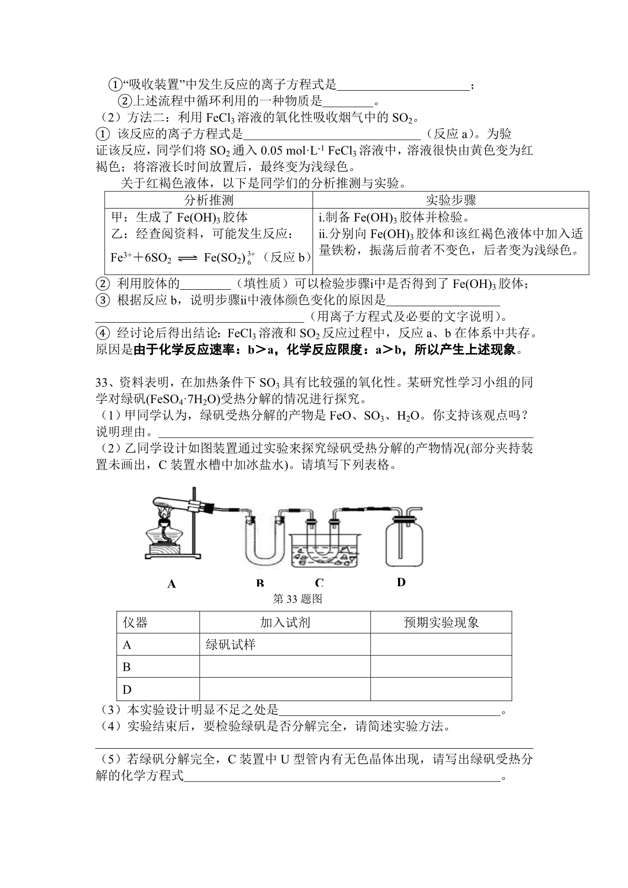 广东省2012届高三高考模拟化学试题（A卷）_第4页