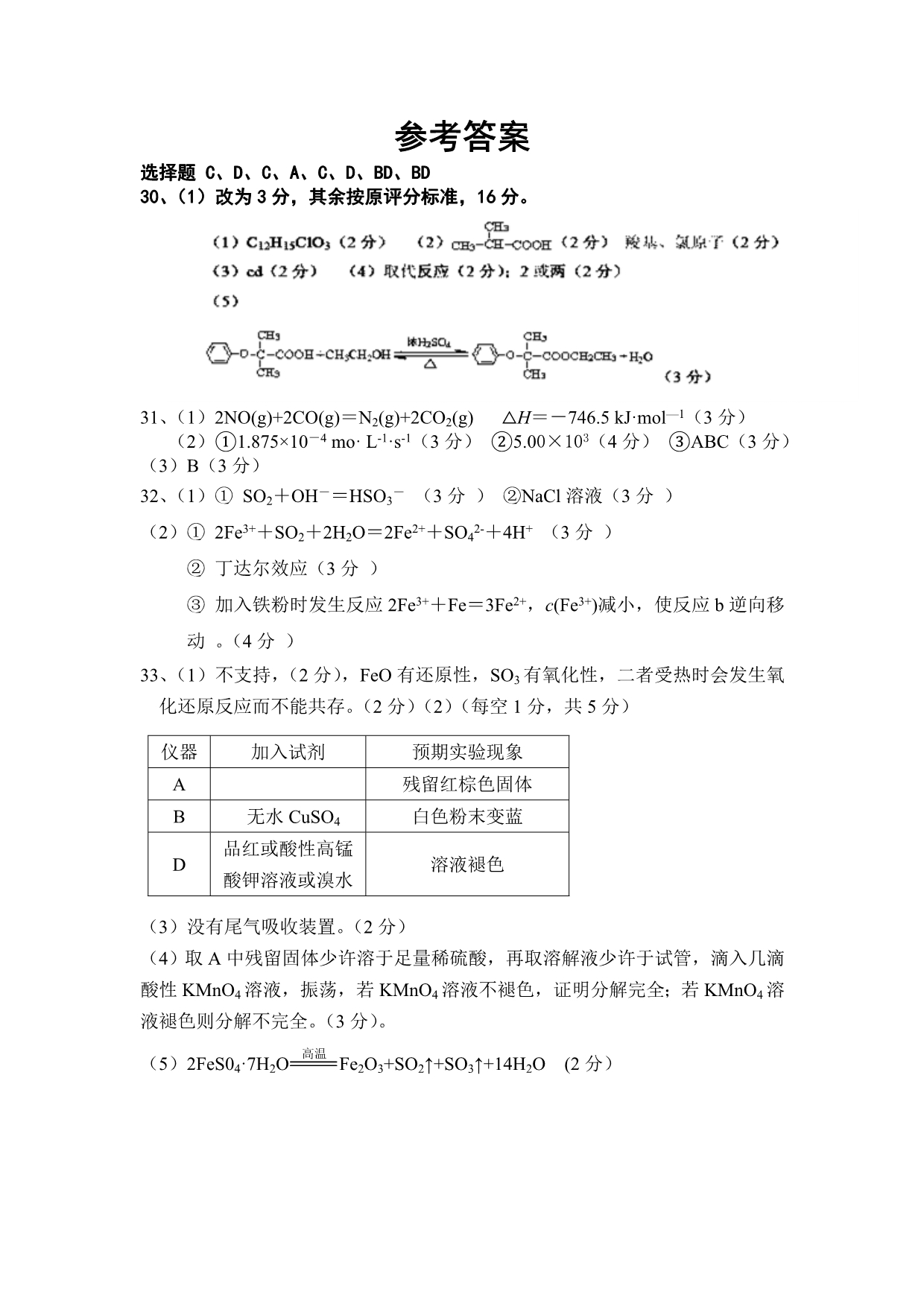 广东省2012届高三高考模拟化学试题（A卷）_第5页