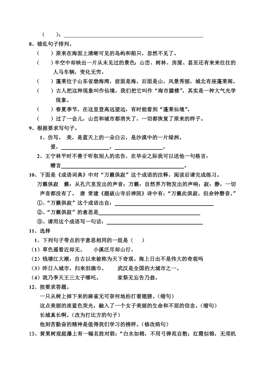2009年六年级语文联考试卷五_第2页
