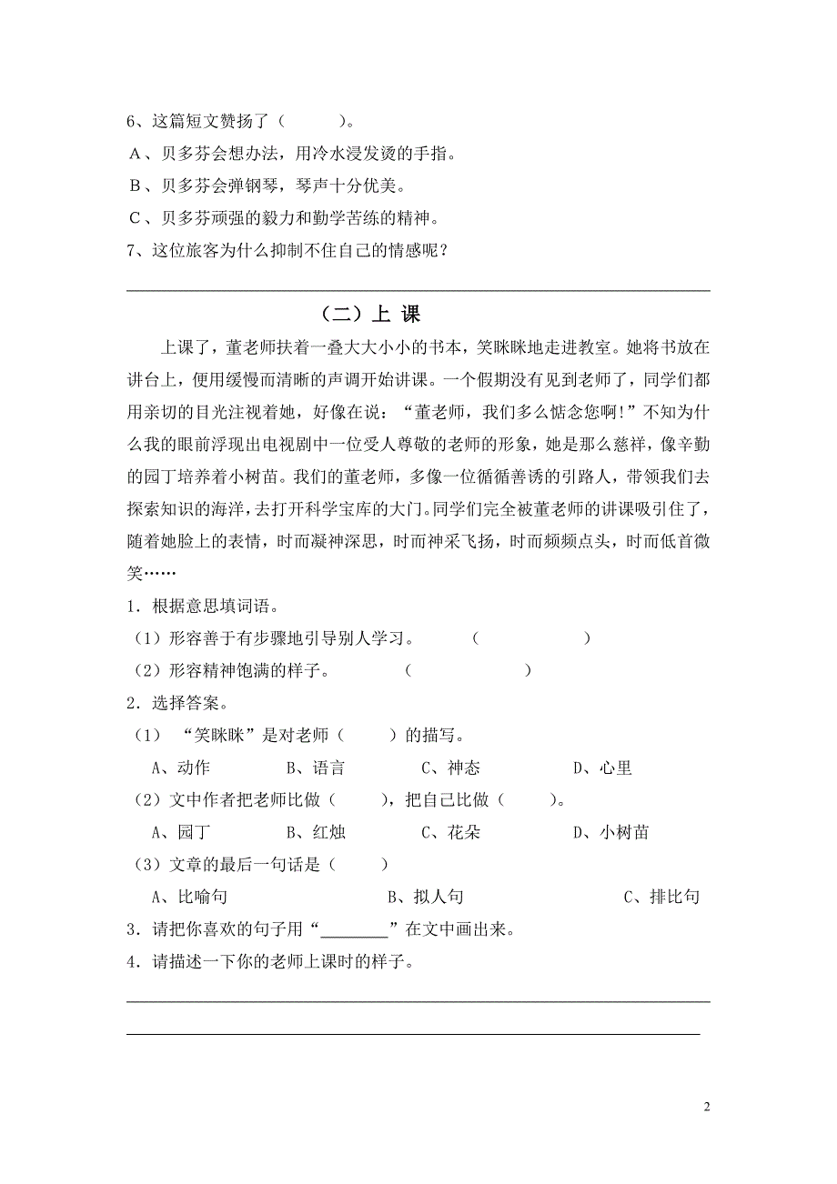 三年级课外阅读训练3(含答案)_第2页