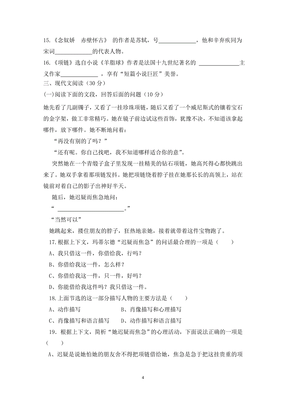 2012春语文会考模拟试卷双向细目表应用文口语_第4页