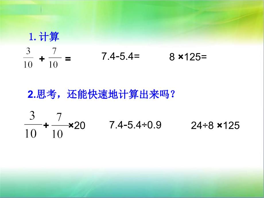 六年级简便运算-运算定律(1)_第2页