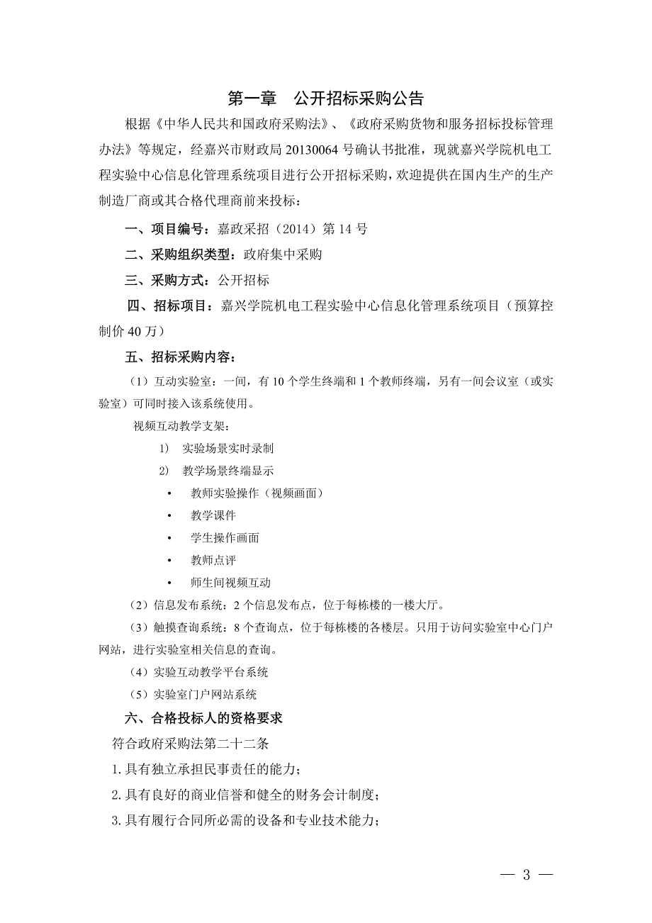 嘉兴学院机电工程实验中心信息化管理系统项目_第3页