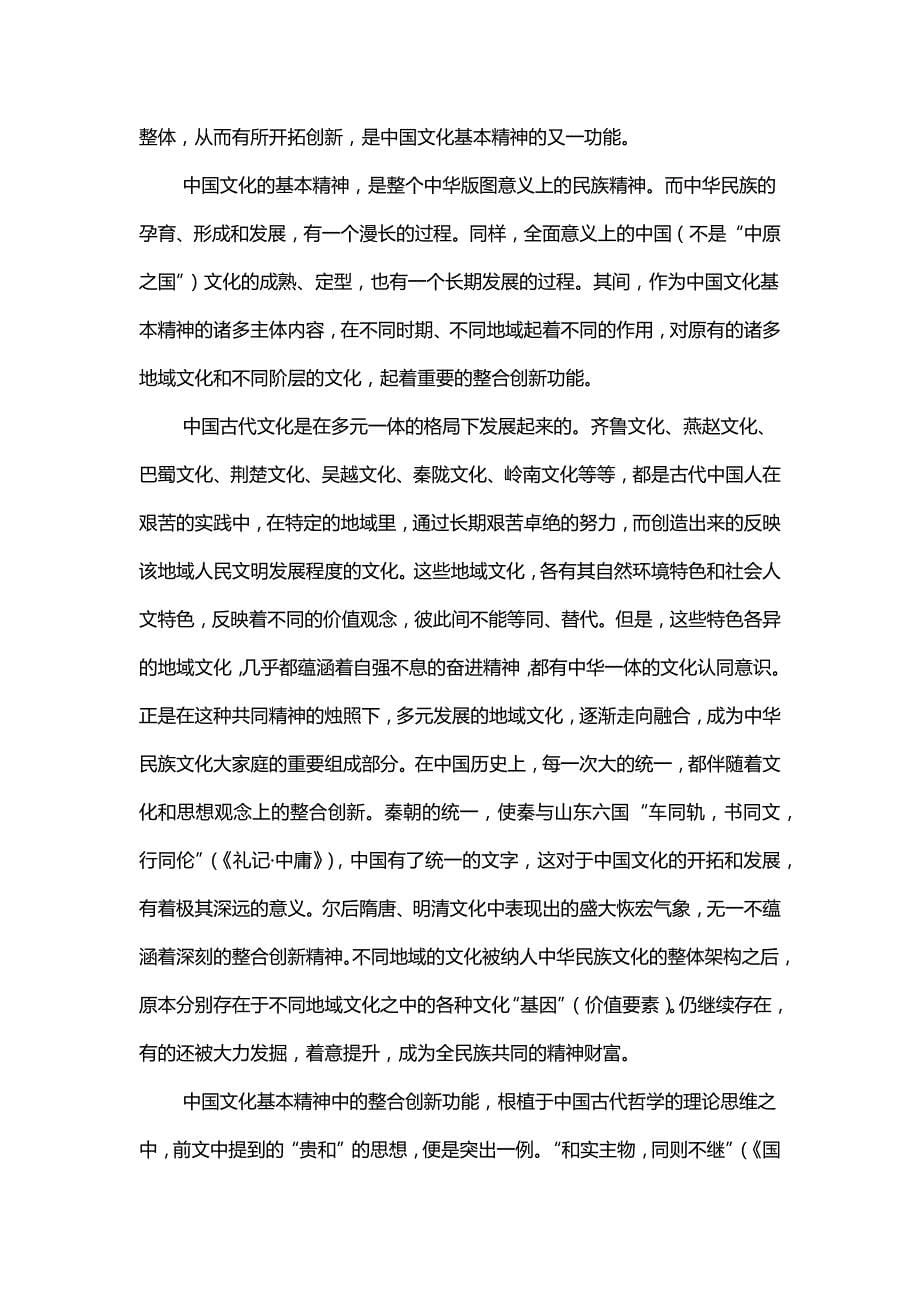 第二十四讲中国文化基本精神的功能_第5页