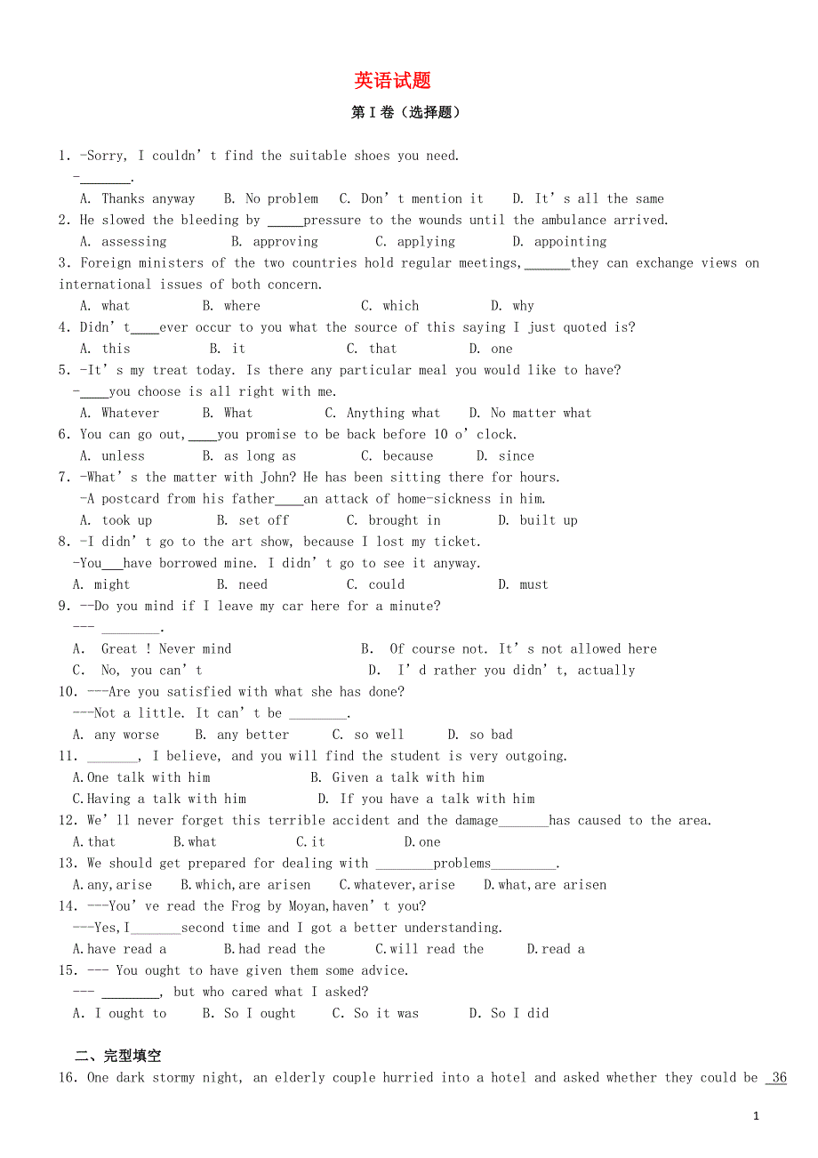 英语上学期1月份模块检测试题外研社版_第1页