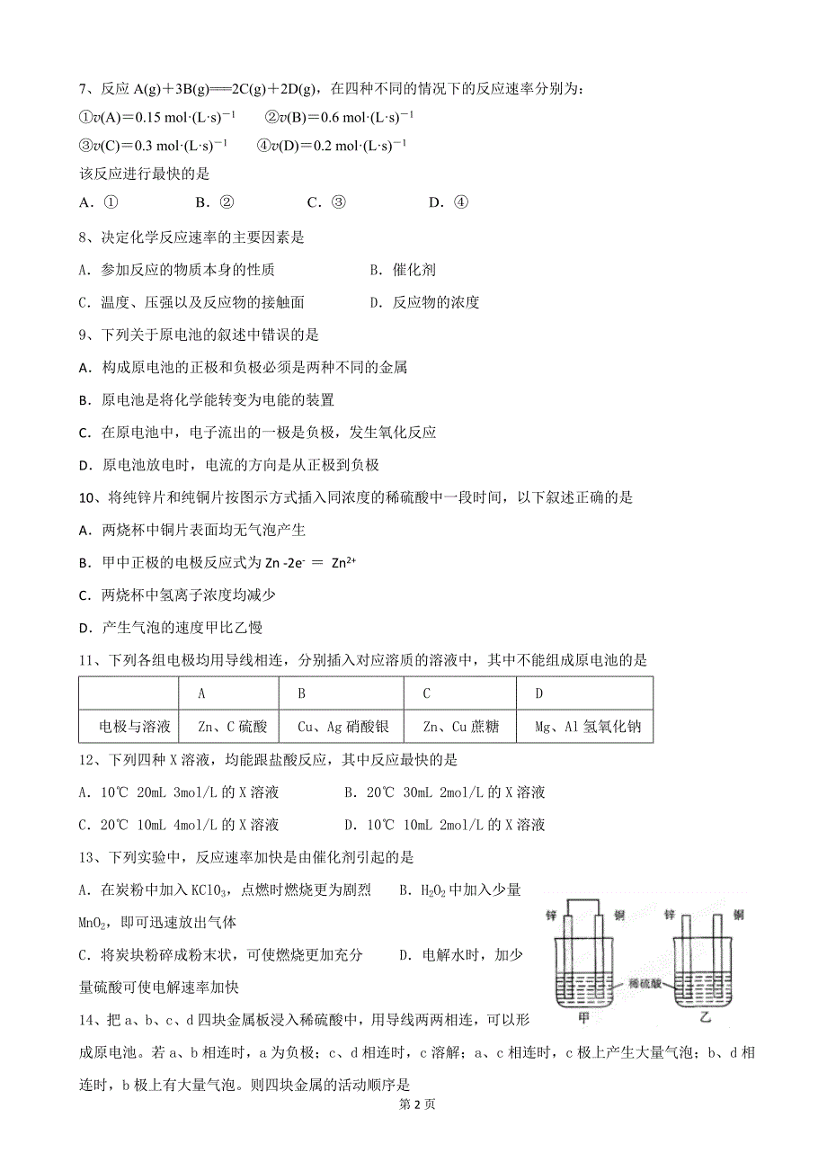 浙江省临海市白云高级中学2013-2014学年高二上学期第一次段考化学试题_第2页