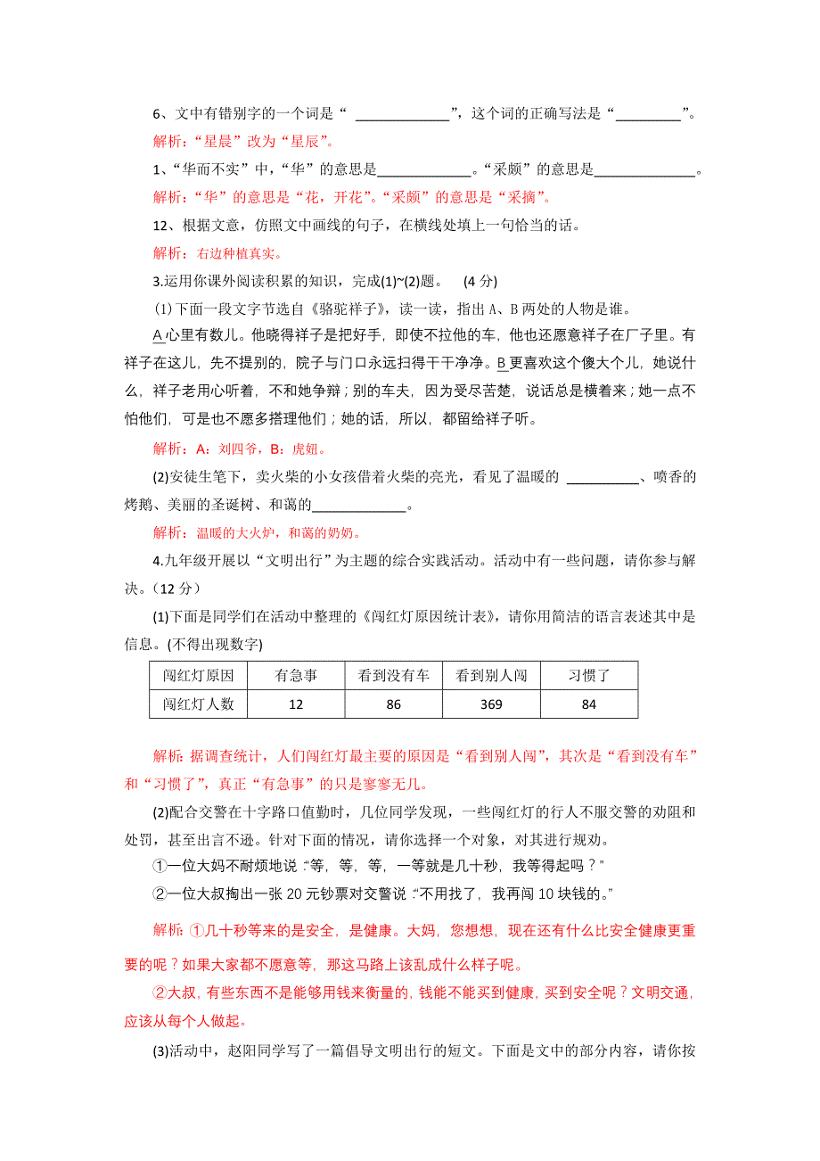 13082013年安徽中考语文试卷及答案_第2页