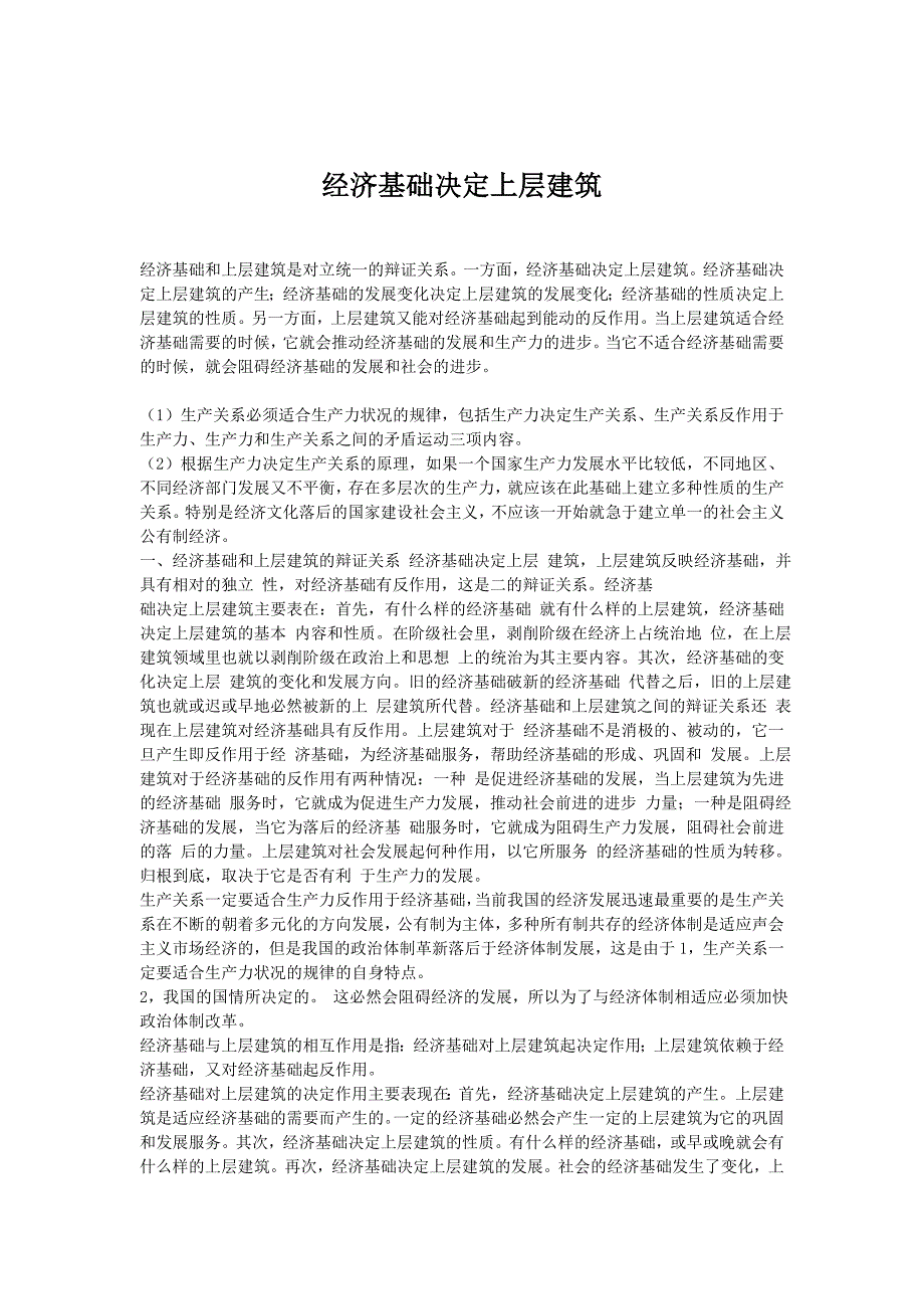 经济基础决定上层建筑_第1页