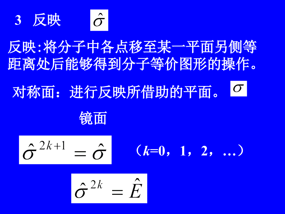 分子的对称性和点群_第4页