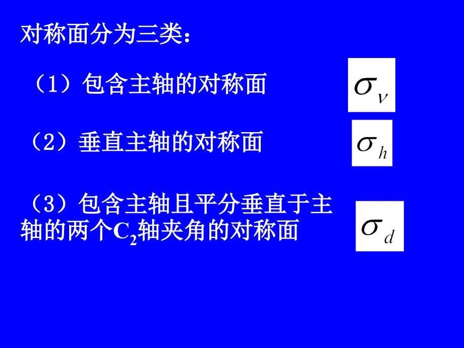 分子的对称性和点群_第5页