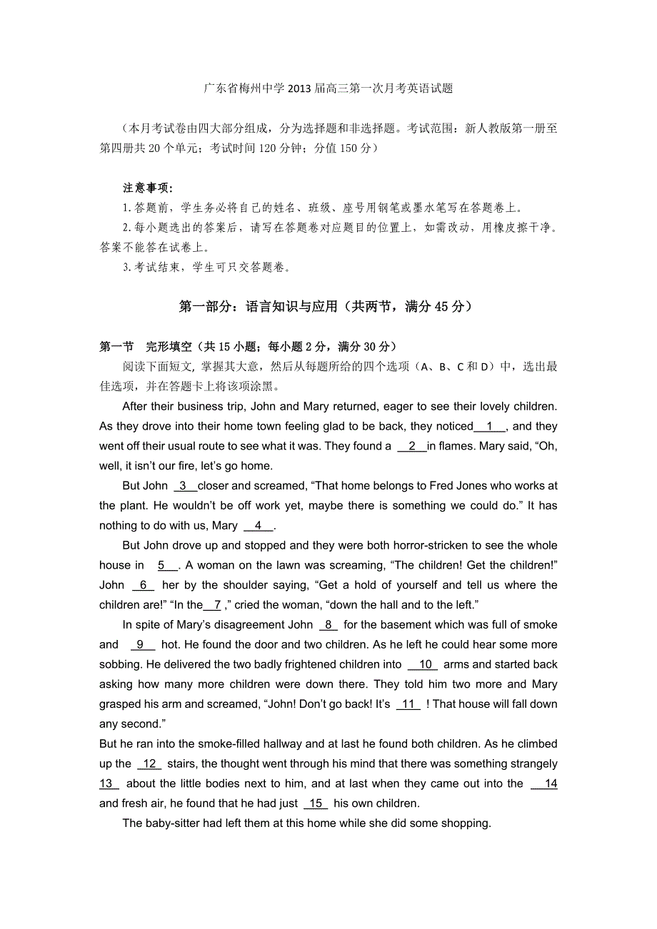 广东省2013届高三第一次月考英语试题_第1页