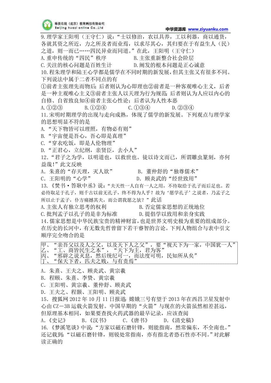 福建省建瓯市第二中学2014-2015学年高二上学期第一次月考历史试题_第2页