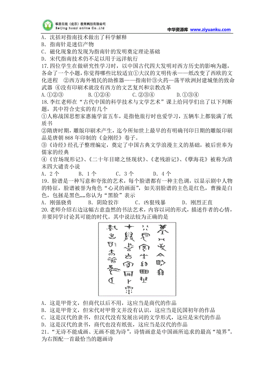 福建省建瓯市第二中学2014-2015学年高二上学期第一次月考历史试题_第3页