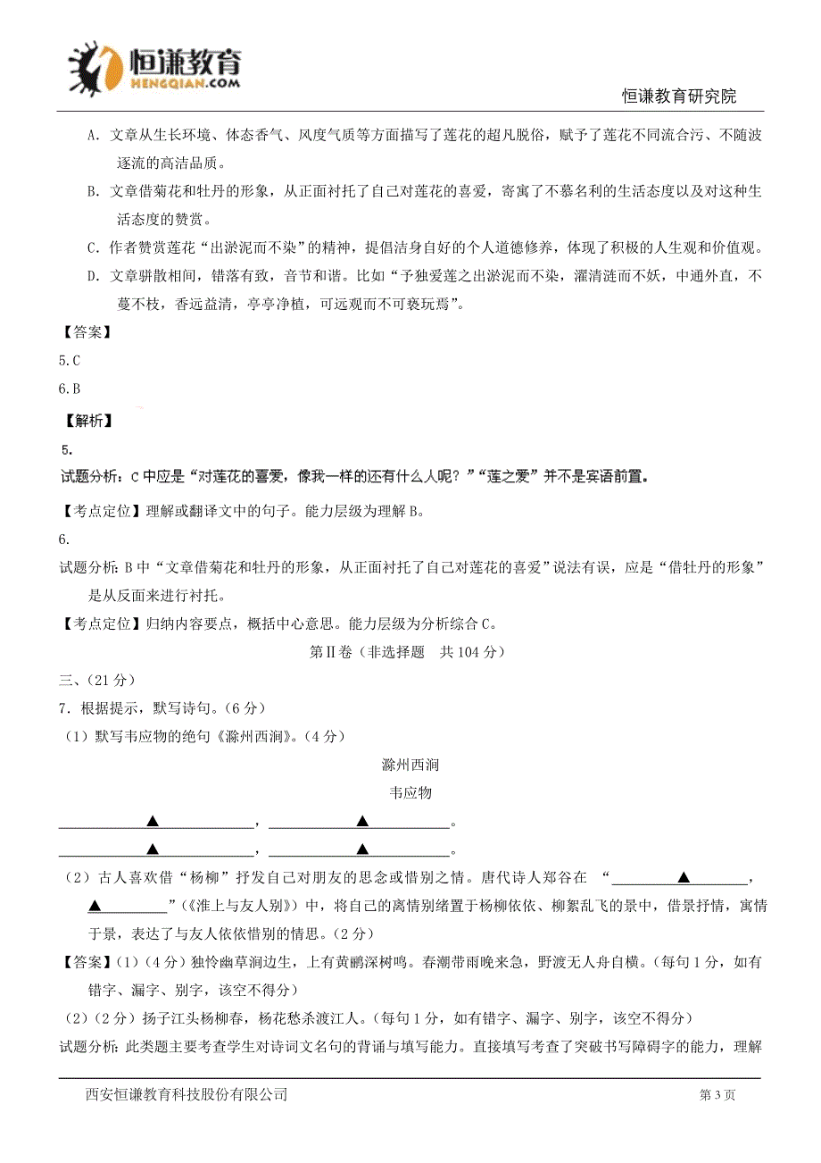 四川资阳语文--2015初中毕业学业考试试卷(解析版 (2)_第3页