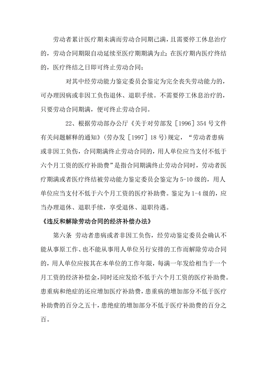 深圳市职工患病或者非因工负伤补偿_第4页