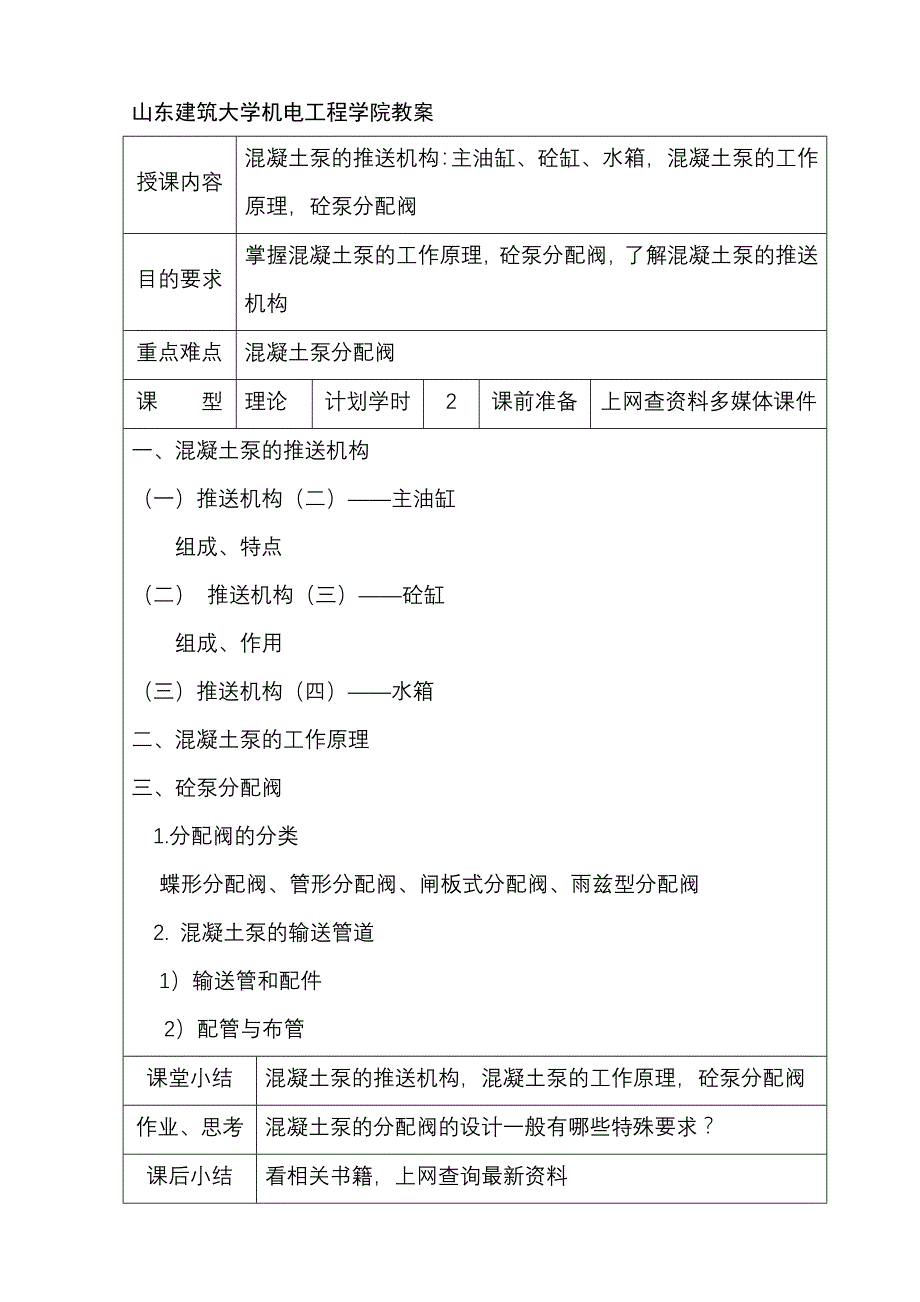 混凝土泵的工作原理_第1页