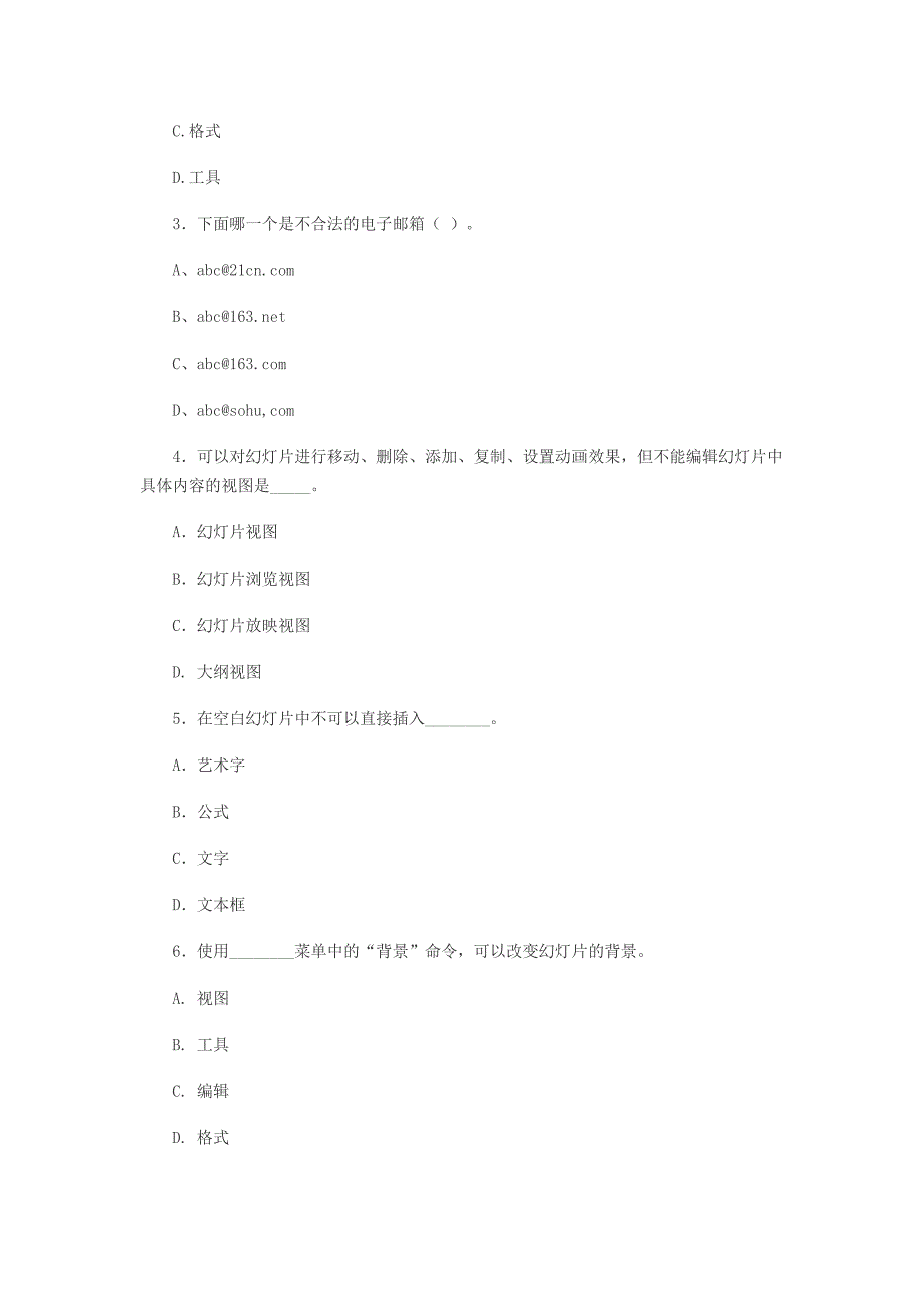 小学五年级信息技术期末考试试卷_第2页