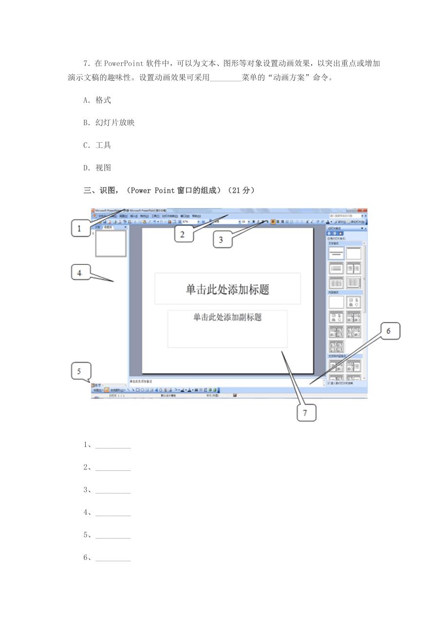 小学五年级信息技术期末考试试卷_第3页