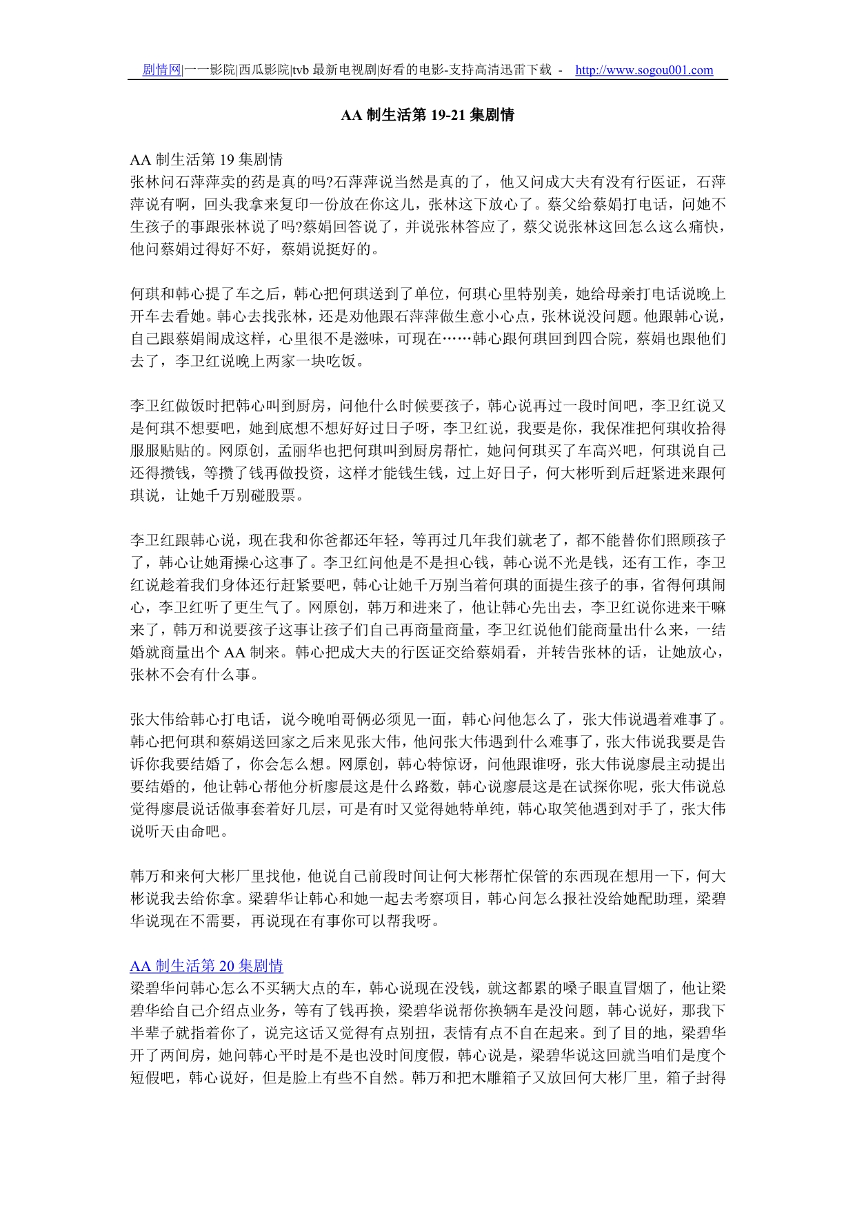 AA制生活第19-21集剧情_第1页