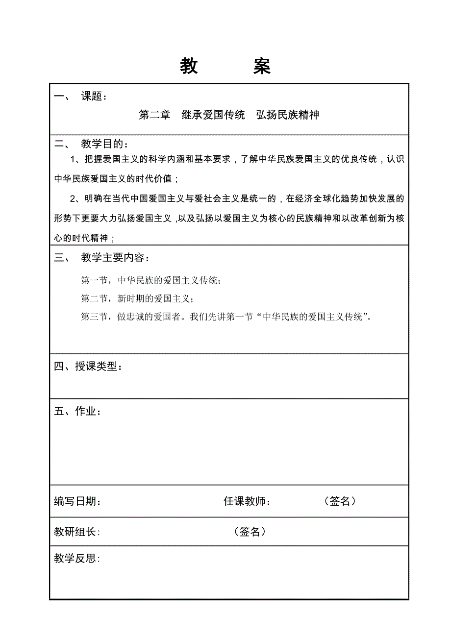 第二章-继承爱国传统-弘扬民族精神_第1页