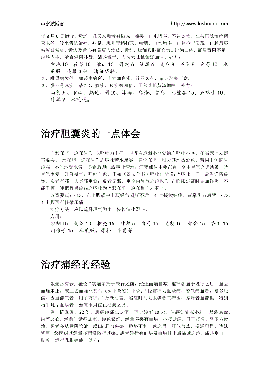 中医病例分析及处方参考_第2页