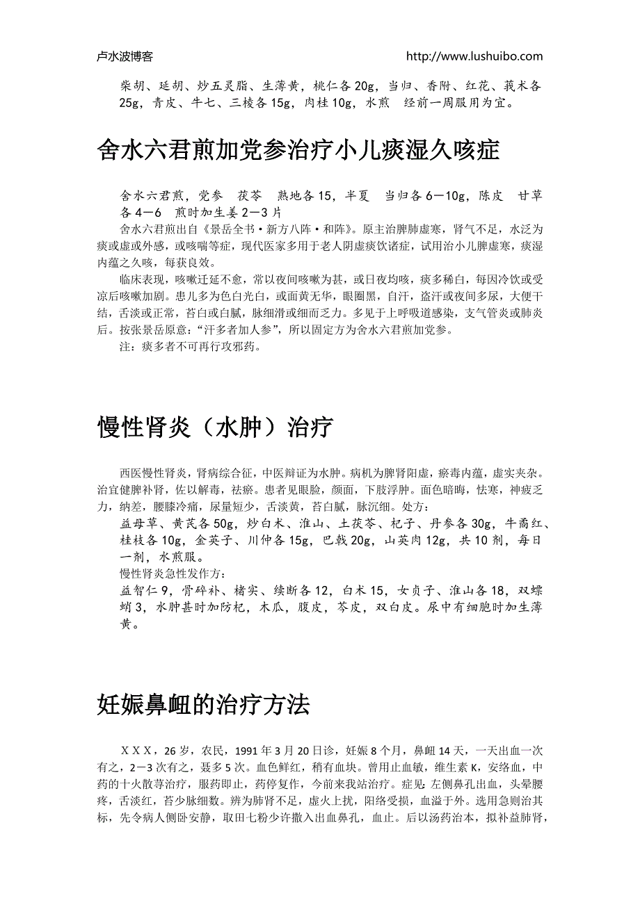 中医病例分析及处方参考_第3页