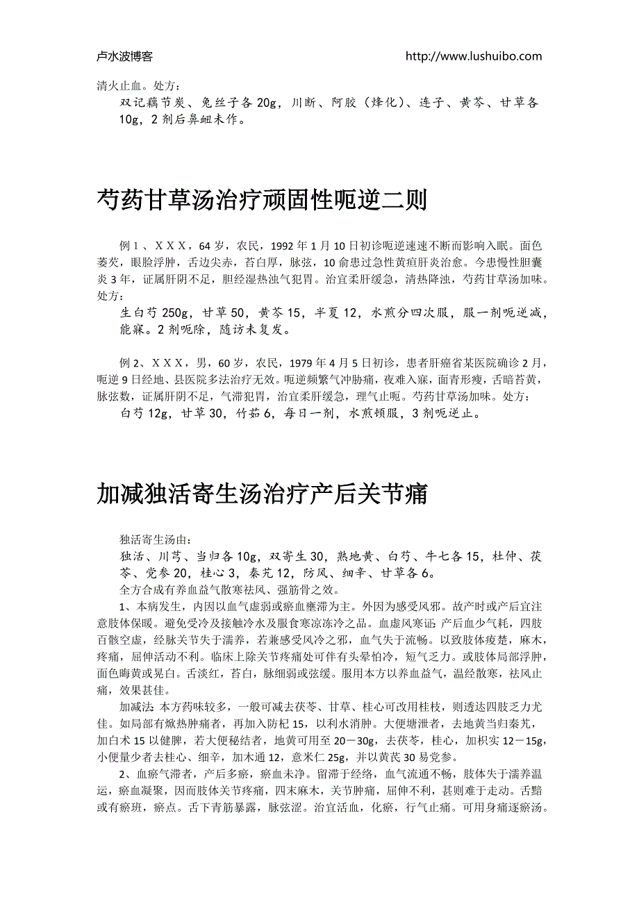 中医病例分析及处方参考_第4页