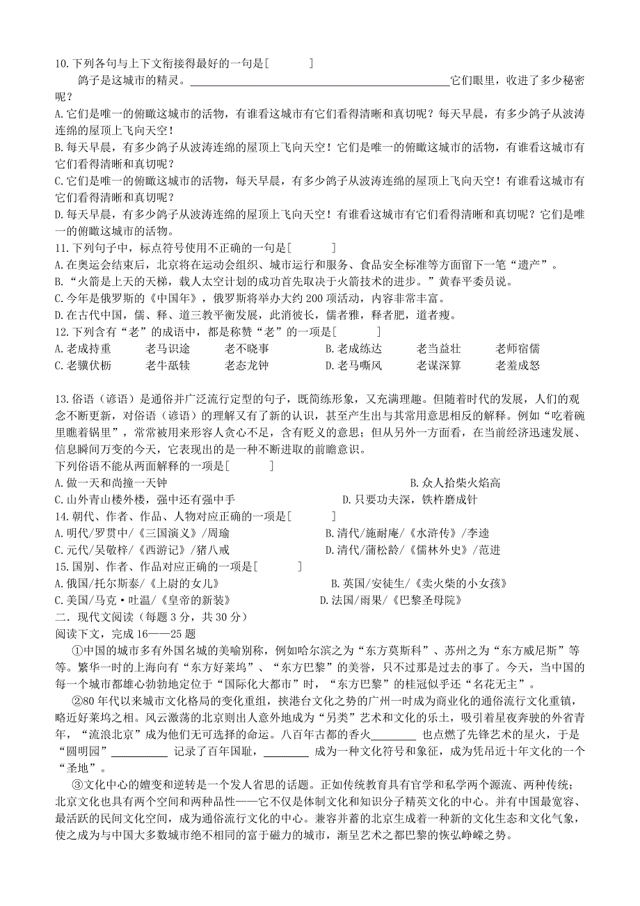 2007年普通高等学校体育专业单招全国统一考试题_第2页