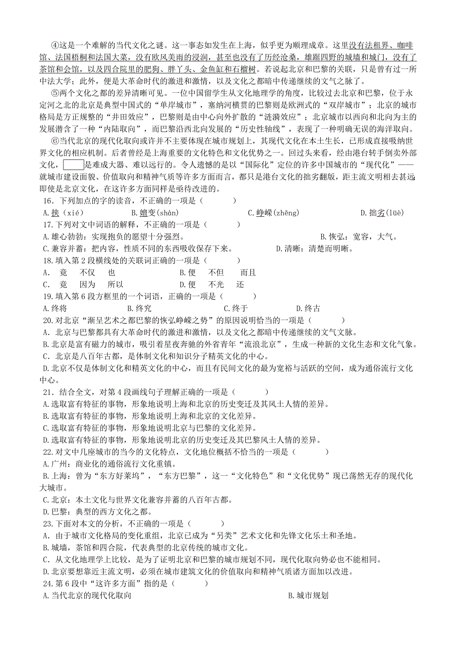 2007年普通高等学校体育专业单招全国统一考试题_第3页