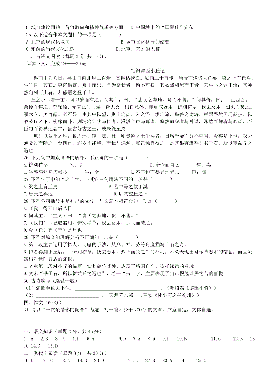 2007年普通高等学校体育专业单招全国统一考试题_第4页