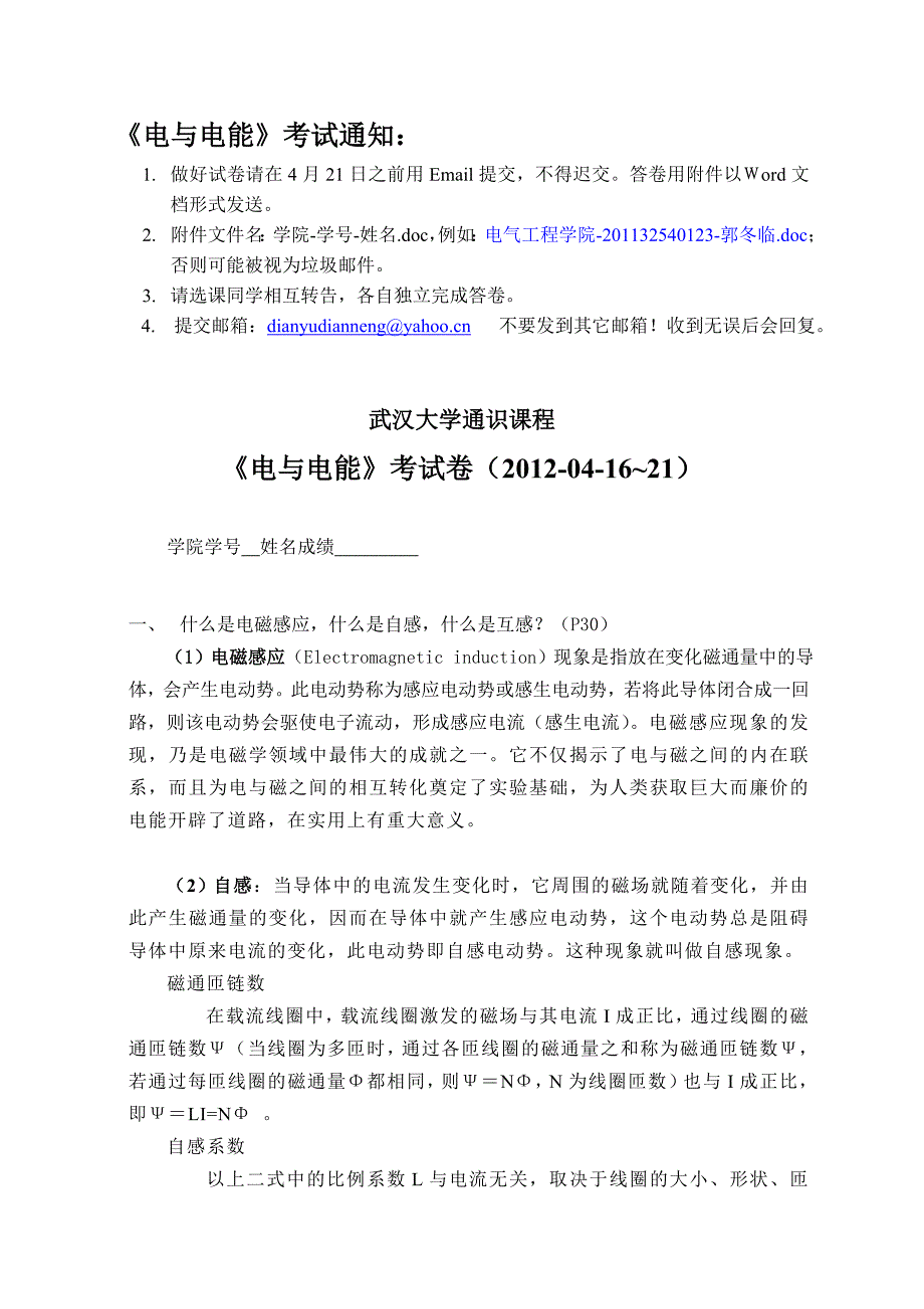 2012武大电与电能选修课考试答案_第1页