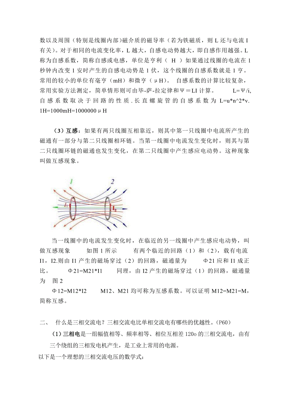 2012武大电与电能选修课考试答案_第2页