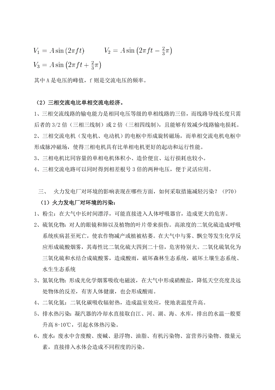 2012武大电与电能选修课考试答案_第3页