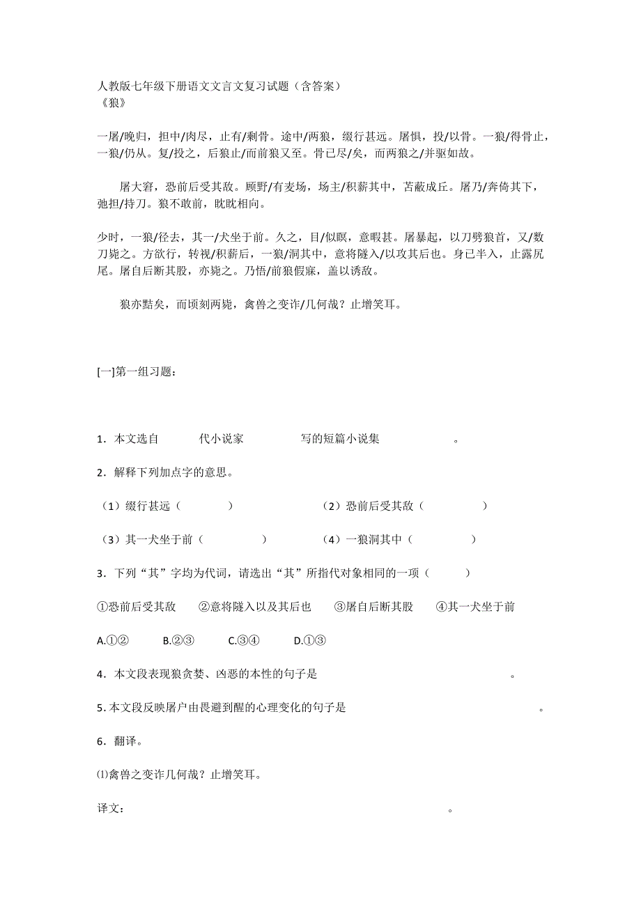 人教版七年级下册语文文言文复习试题_第1页