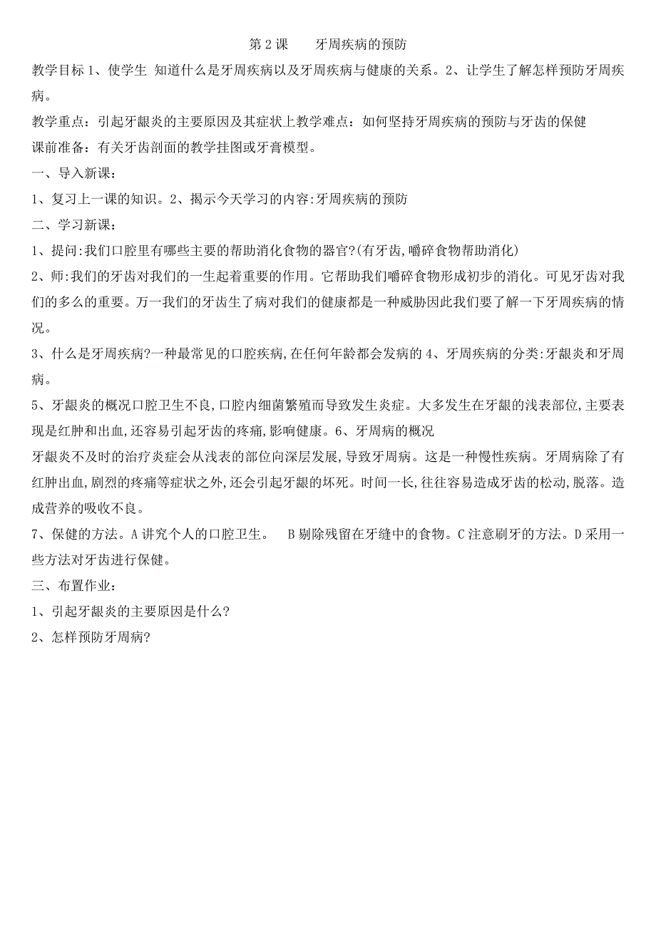 五年级下册体育教案(新课程)(新课标)_第2页