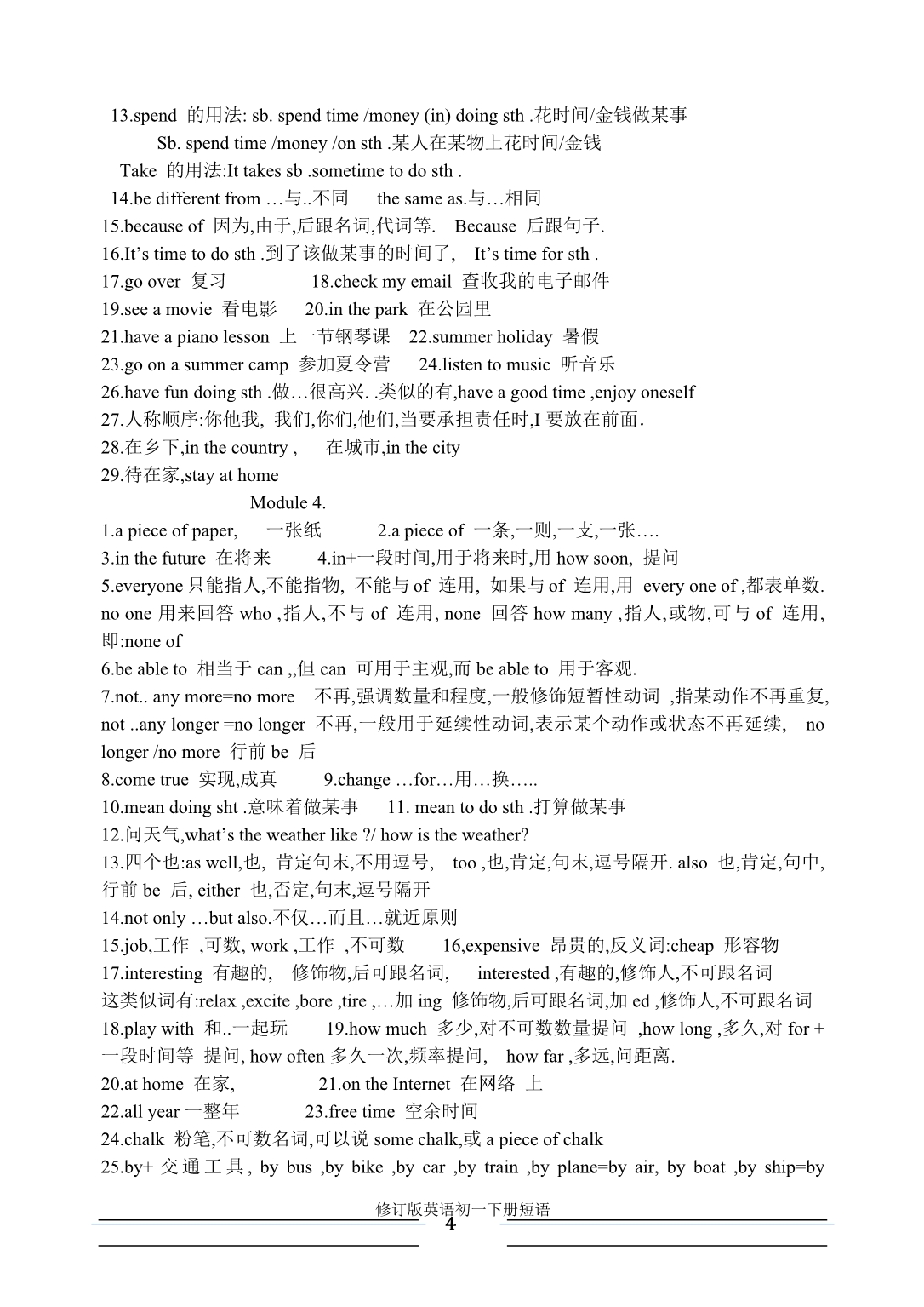 七年英语下册知识点及短语集_第4页