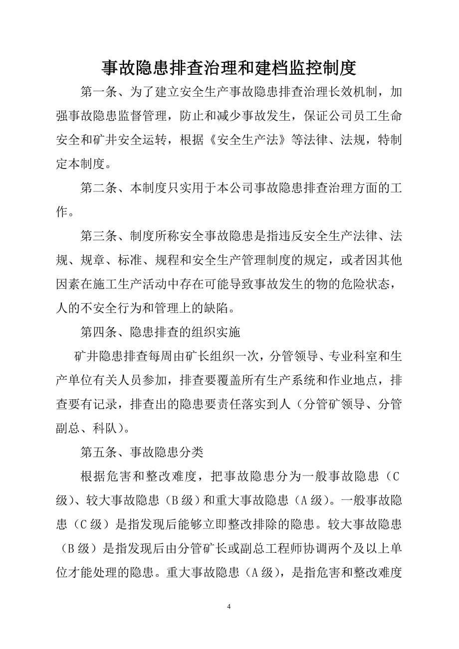 公司各级隐患排查治理和监控责任制_第5页